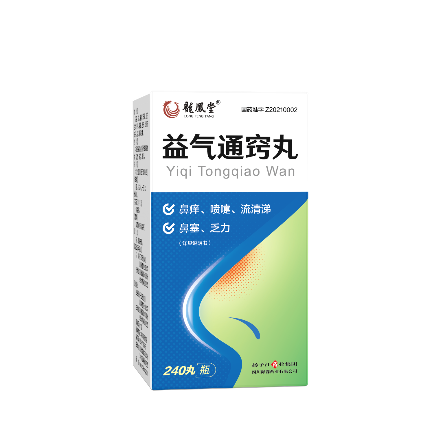 揚子江藥業(yè)集團四川海蓉藥業(yè)中藥創(chuàng)新藥新品益氣通竅丸正式上市！